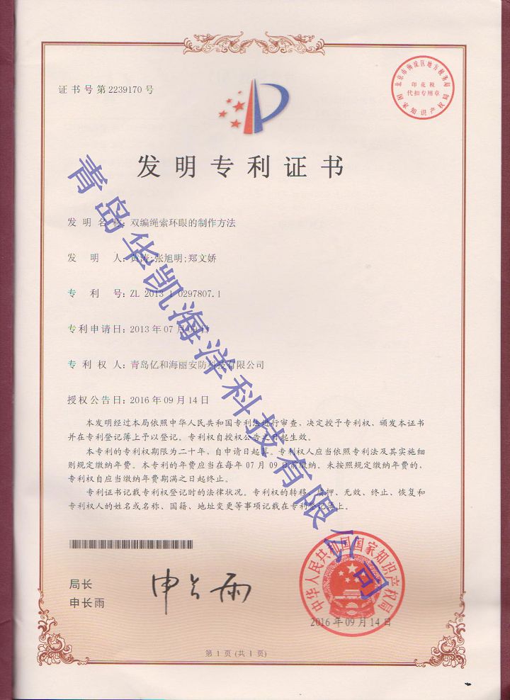 雙編繩索環(huán)眼及其制作方法發(fā)明專(zhuān)利.jpg