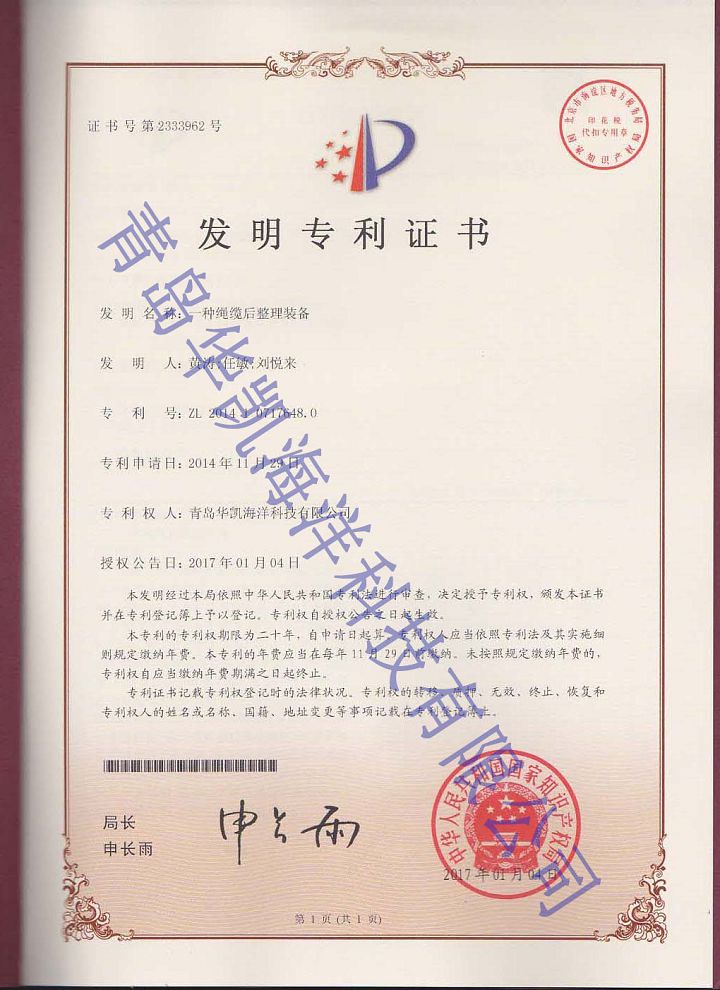 一種繩纜后整理裝備發(fā)明專(zhuān)利.jpg