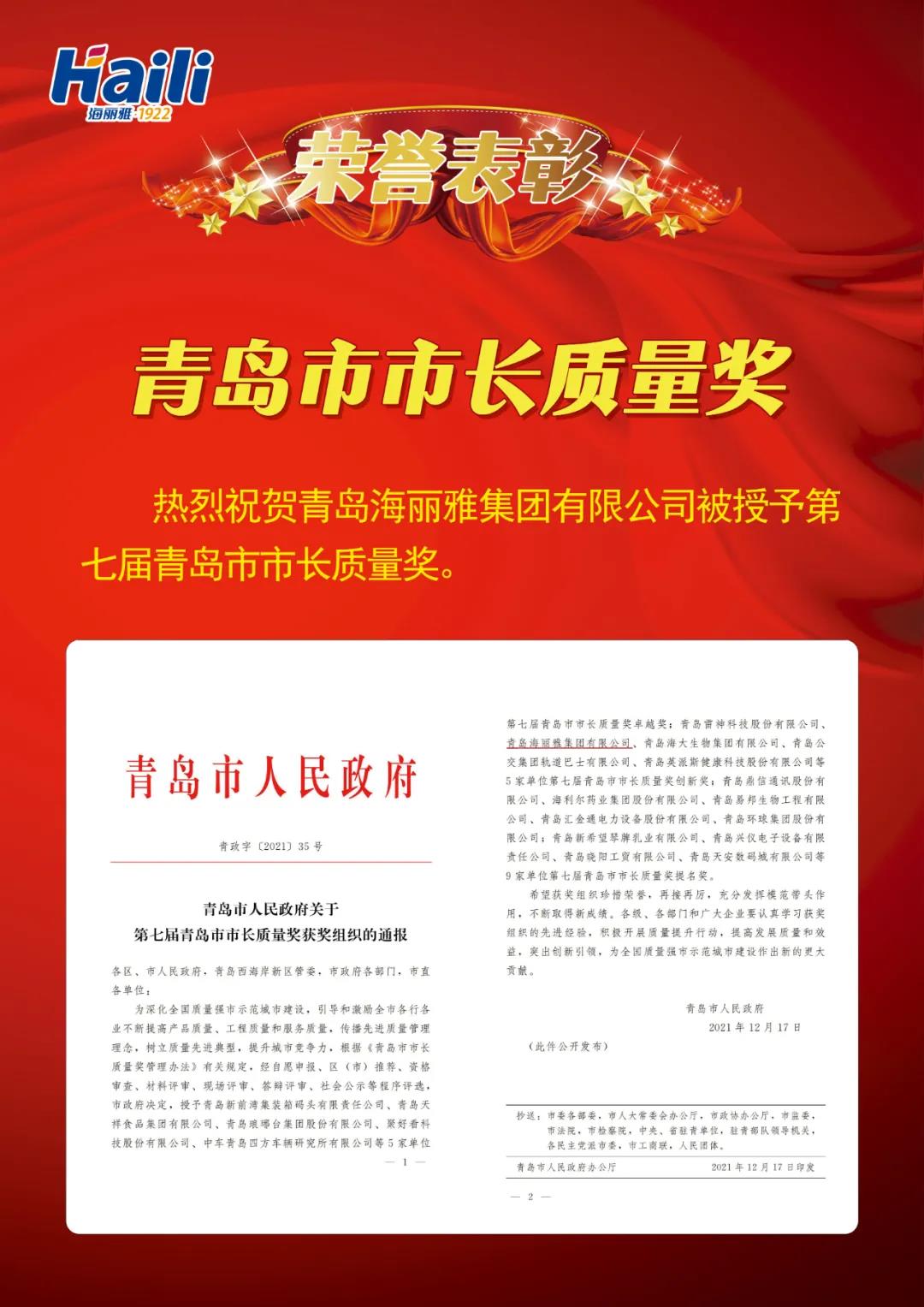 市長質(zhì)量獎 市長質(zhì)量獎